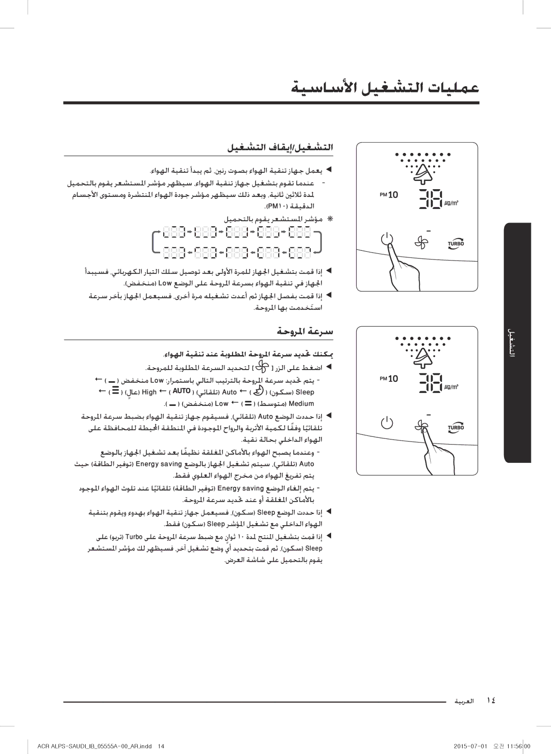 Samsung AX70J7100WT/MG manual ةيساسلأا ليغشتلا تايلمع, ليغشتلا فاقيإ/ليغشتلا, ةحورلما ةعرس 