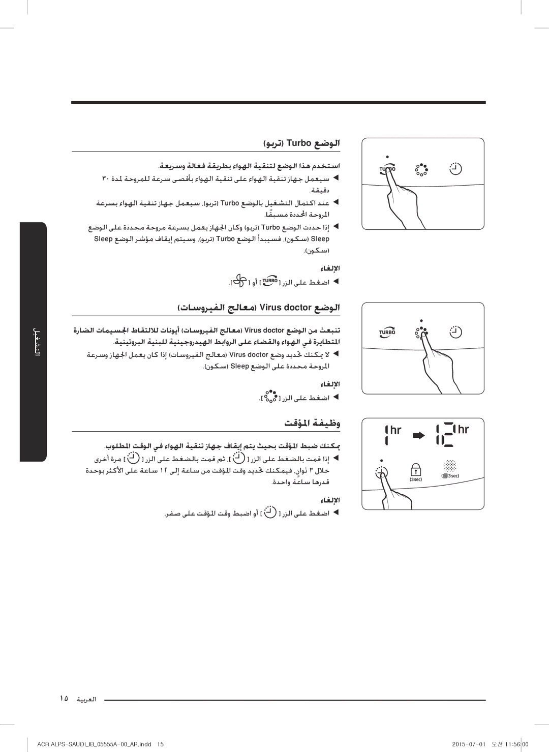 Samsung AX70J7100WT/MG manual وبرت Turbo عضولا, تاسوريفلا جلاعم Virus doctor عضولا, تقؤلما ةفيظو, ءاغللإا 