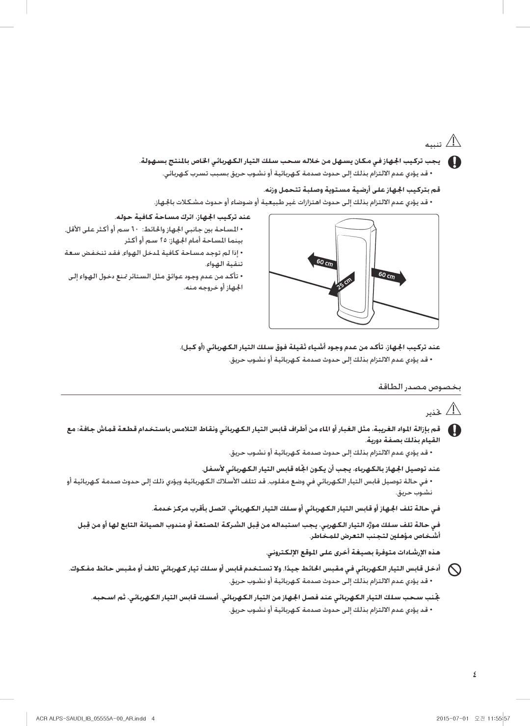 Samsung AX70J7100WT/MG manual هنزو لمحتت ةبلصو ةيوتسم ةيضرأ ىلع زاهلجا بيكرتب مق, هلوح ةيفاك ةحاسم كرتا ،زاهلجا بيكرت دنع 