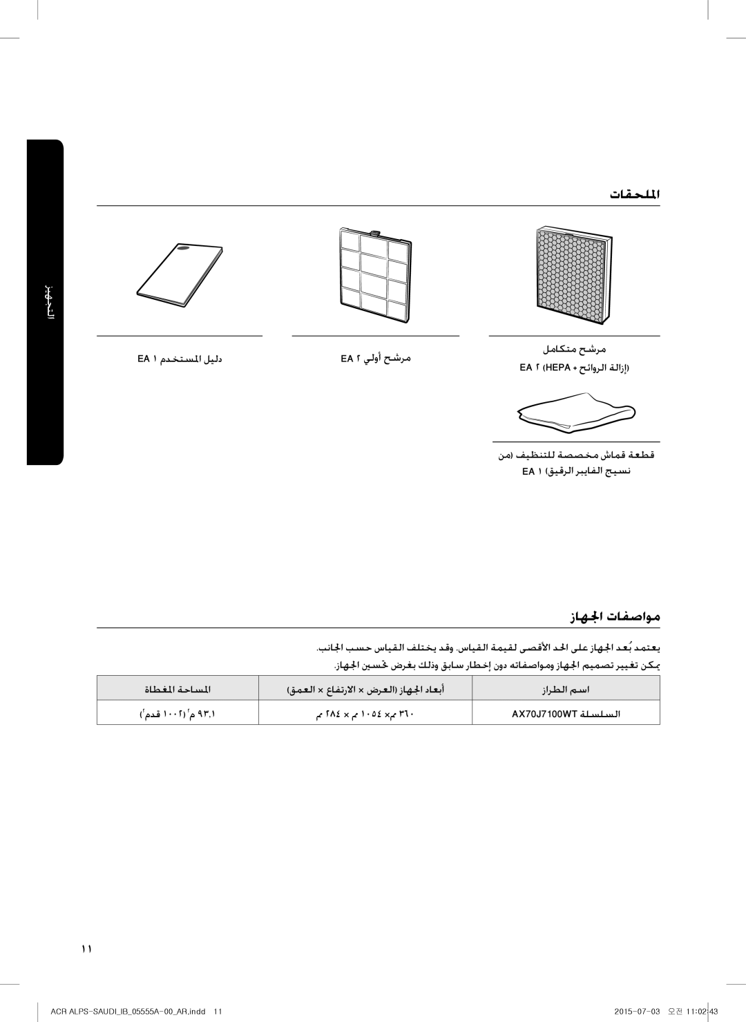 Samsung AX70J7100WT/MG manual تاقحللما, زاهلجا تافصاوم 