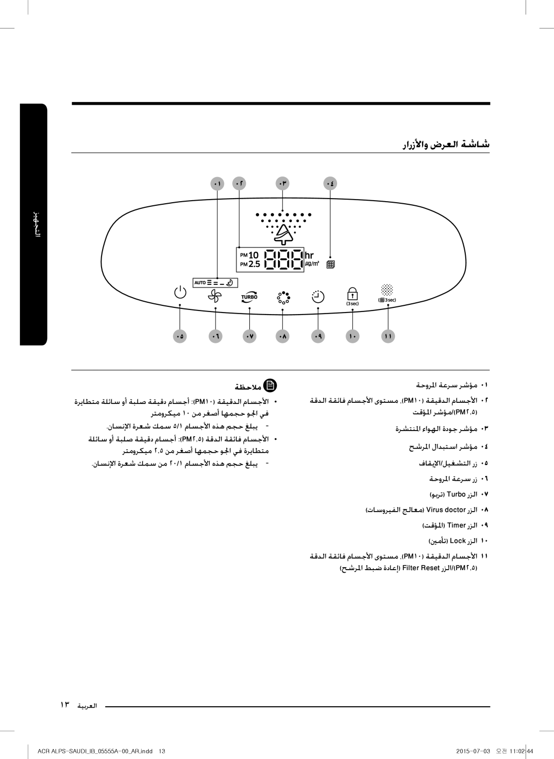 Samsung AX70J7100WT/MG manual رارزلأاو ضرعلا ةشاش, ةظحلام 