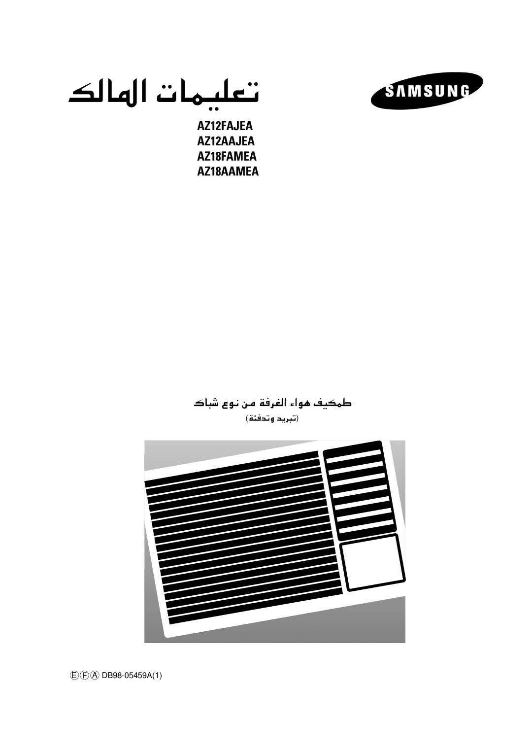 Samsung AZ18FAMEB6/SAR, AZ18AAMEB1/UPA, AZ18FAMEB1/ABS manual AZ12FAJEA AZ12AAJEA AZ18FAMEA AZ18AAMEA, „U³ý Ÿu½ s 