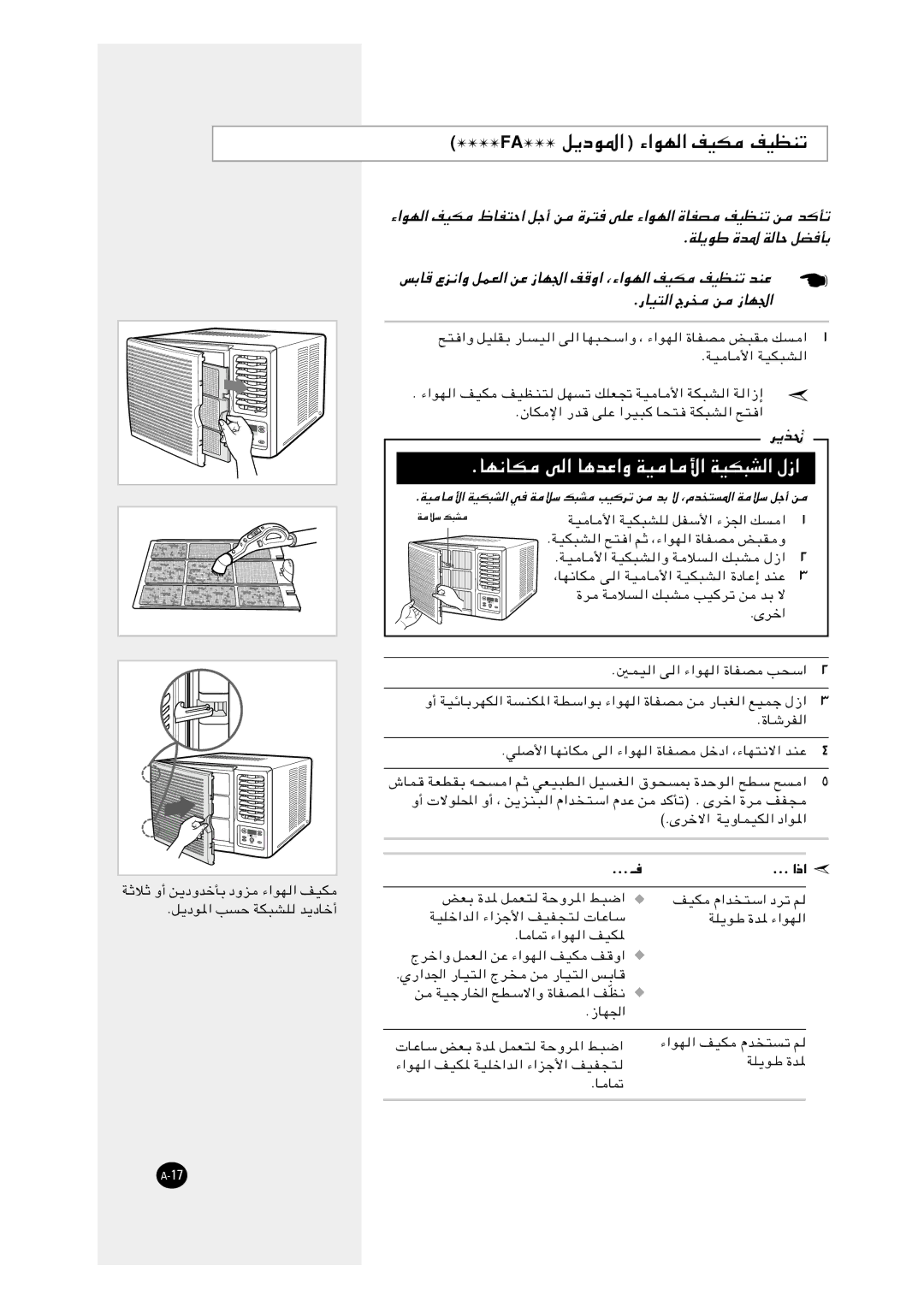 Samsung AZ18FAMEB1/ABS, AZ18AAMEB1/UPA, AZ18FAMEB6/SAR manual FA q¹œu*« ¡«uN, ¨UN½UJ 