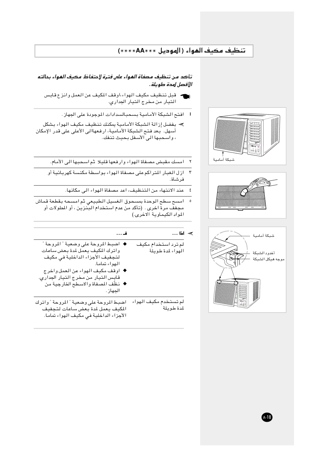 Samsung AZ18AAMEB1/UPA, AZ18FAMEB6/SAR, AZ18FAMEB1/ABS manual AA q¹œu*« ¡«uN, ÆWK¹uÞ …b* qB 