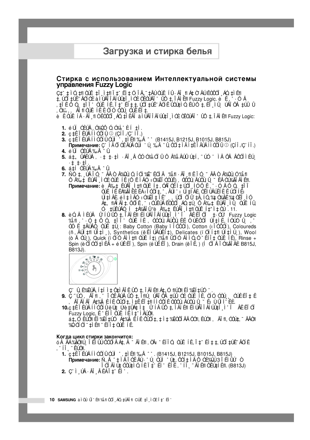 Samsung B815JGW/YLW, B1015JGW/YLW, B1415JGW/YLW, B1215JGW/YLW, B1415JGW/YLP, B1215JGW/YLP manual ÄÓ„‰‡ ˆËÍÎ ÒÚËÍË Á‡ÍÓÌ˜ËÚÒﬂ 