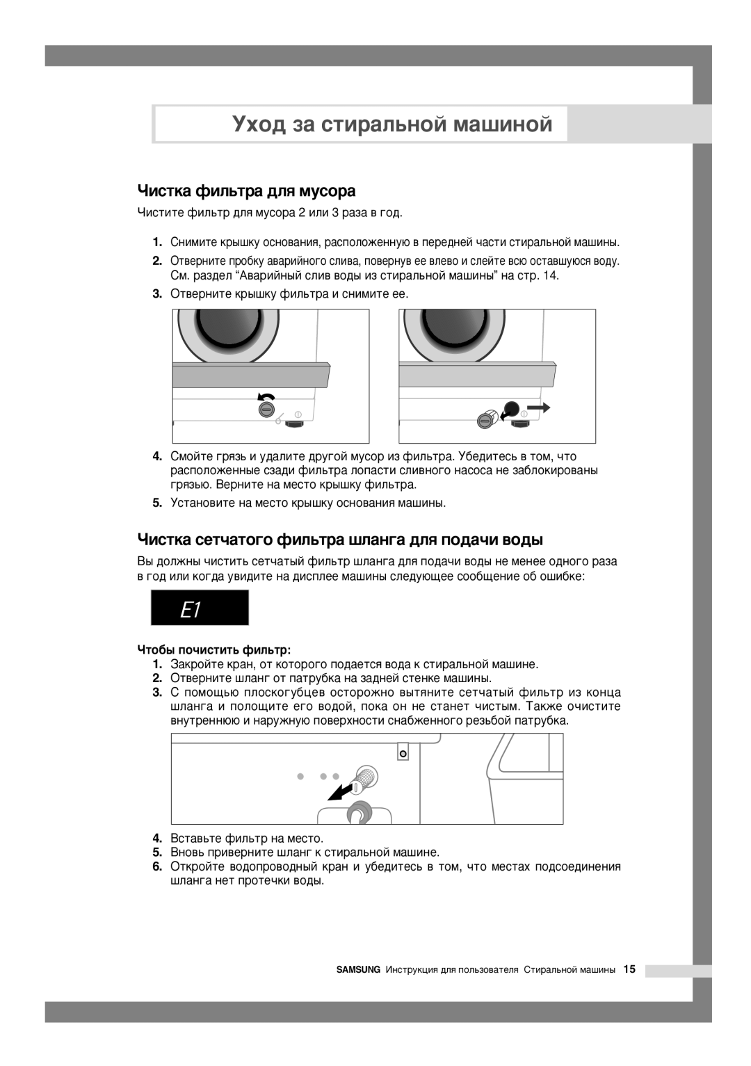 Samsung B1015JGW/YLP ÓËÒÚÍ‡ ÙËÎ¸Ú‡ ‰Îﬂ ÏÛÒÓ‡, ÓËÒÚÍ‡ ÒÂÚ˜‡ÚÓ„Ó ÙËÎ¸Ú‡ ¯Î‡Ì„‡ ‰Îﬂ ÔÓ‰‡˜Ë ‚Ó‰˚, Óúó·˚ Ôó˜Ëòúëú¸ Ùëî¸Ú 