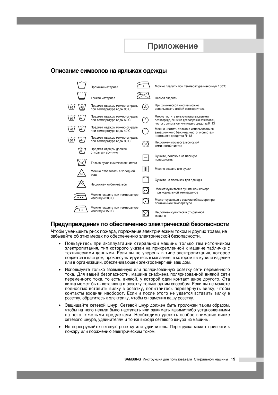 Samsung B815JGW/YLW, B1015JGW/YLW, B1415JGW/YLW, B1215JGW/YLW, B1415JGW/YLP Ëîóêâìëâ, ÉÔËÒ‡ÌËÂ ÒËÏ‚ÓÎÓ‚ Ì‡ ﬂÎ˚Í‡ı Ó‰ÂÊ‰˚ 