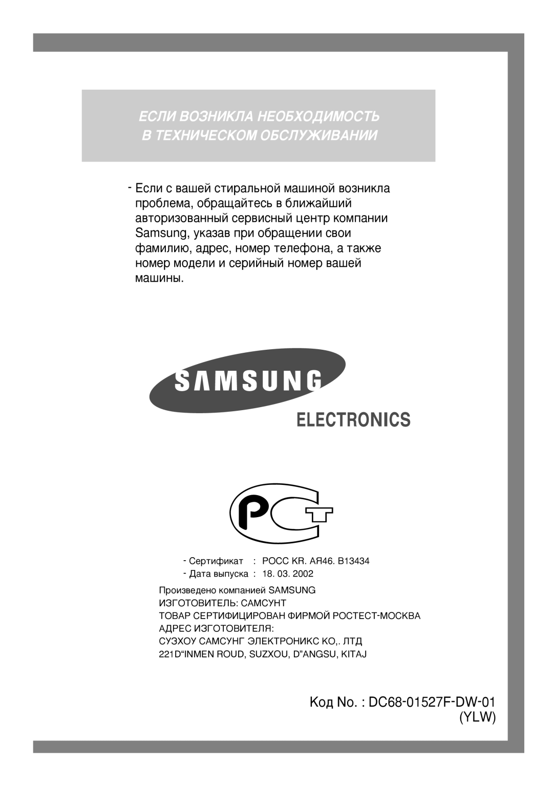 Samsung B1215JGW/YLP, B1015JGW/YLW, B1415JGW/YLW, B1215JGW/YLW manual Öëãà ÇéáçàäãÄ çÖéÅïéÑàåéëíú ÍÖïçàóÖëäéå éÅëãìÜàÇÄçàà 