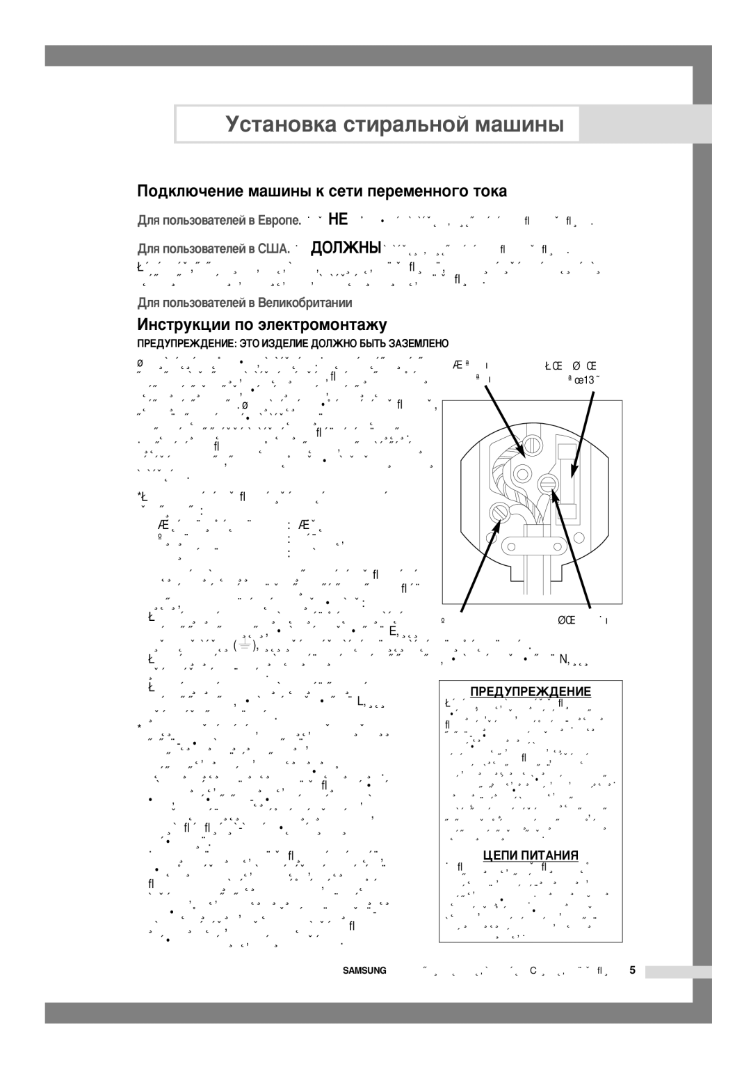 Samsung B815JGW/YLP, B1015JGW/YLW manual ÈÓ‰ÍÎ˛˜ÂÌËÂ Ï‡¯ËÌ˚ Í Òâúë ÔÂÂÏÂÌÌÓ„Ó ÚÓÍ‡, Àìòúûíˆëë Ôó ˝Îâíúóïóìú‡Êû, ‡Íëó‚Íû 