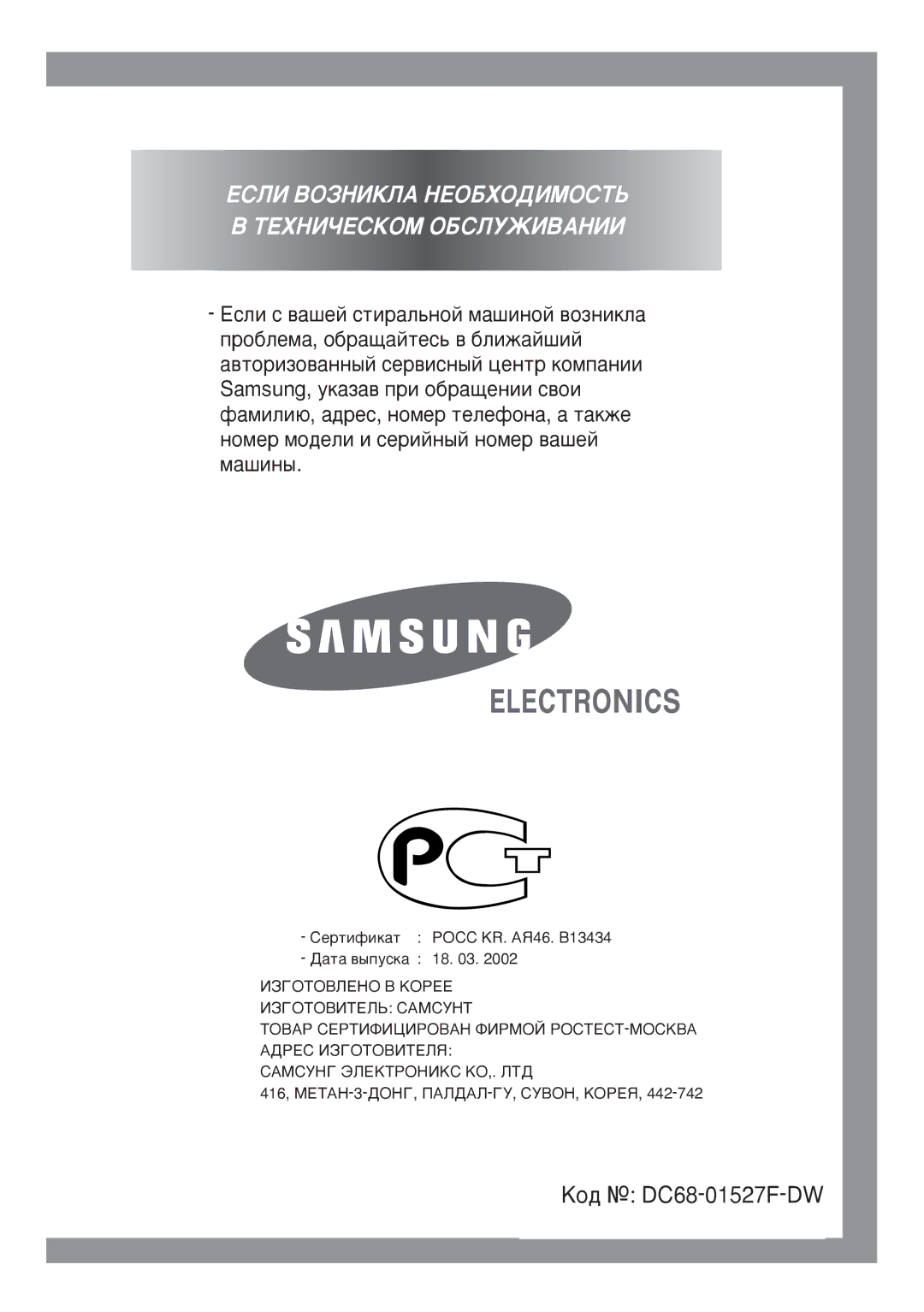 Samsung B1015JGW/YLP, B1015JGW/YLW, B1415JGW/YLW, B1215JGW/YLW, P1091GW1/YLP …‘‹ˆ ‚Ž‡ˆŠ‹Ä …ŽŽ„ˆŒŽ‘’œ ‚ ’…ˆ-…‘ŠŽŒ Ž‘‹†ˆ‚Äˆˆ 