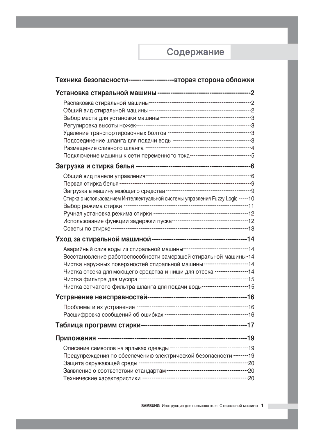 Samsung P1091GW1/YLP, B1015JGW/YLW, B1415JGW/YLW, B1215JGW/YLW manual ‘îäåðæàíèå, ’åõíèêà áåçîïàñíîñòè Âòîðàß ñòîðîíà îáëîæêè 