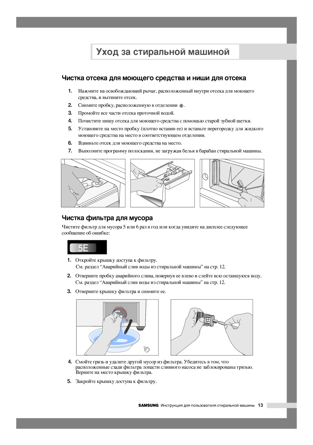 Samsung B1045AGW/YLP, B1245AVGW/XEG manual ÓËÒÚÍ‡ ÓÚÒÂÍ‡ ‰Îﬂ ÏÓ˛˘Â„Ó ÒÂ‰ÒÚ‚‡ Ë ÌË¯Ë ‰Îﬂ ÓÚÒÂÍ‡, ÓËÒÚÍ‡ ÙËÎ¸Ú‡ ‰Îﬂ ÏÛÒÓ‡ 