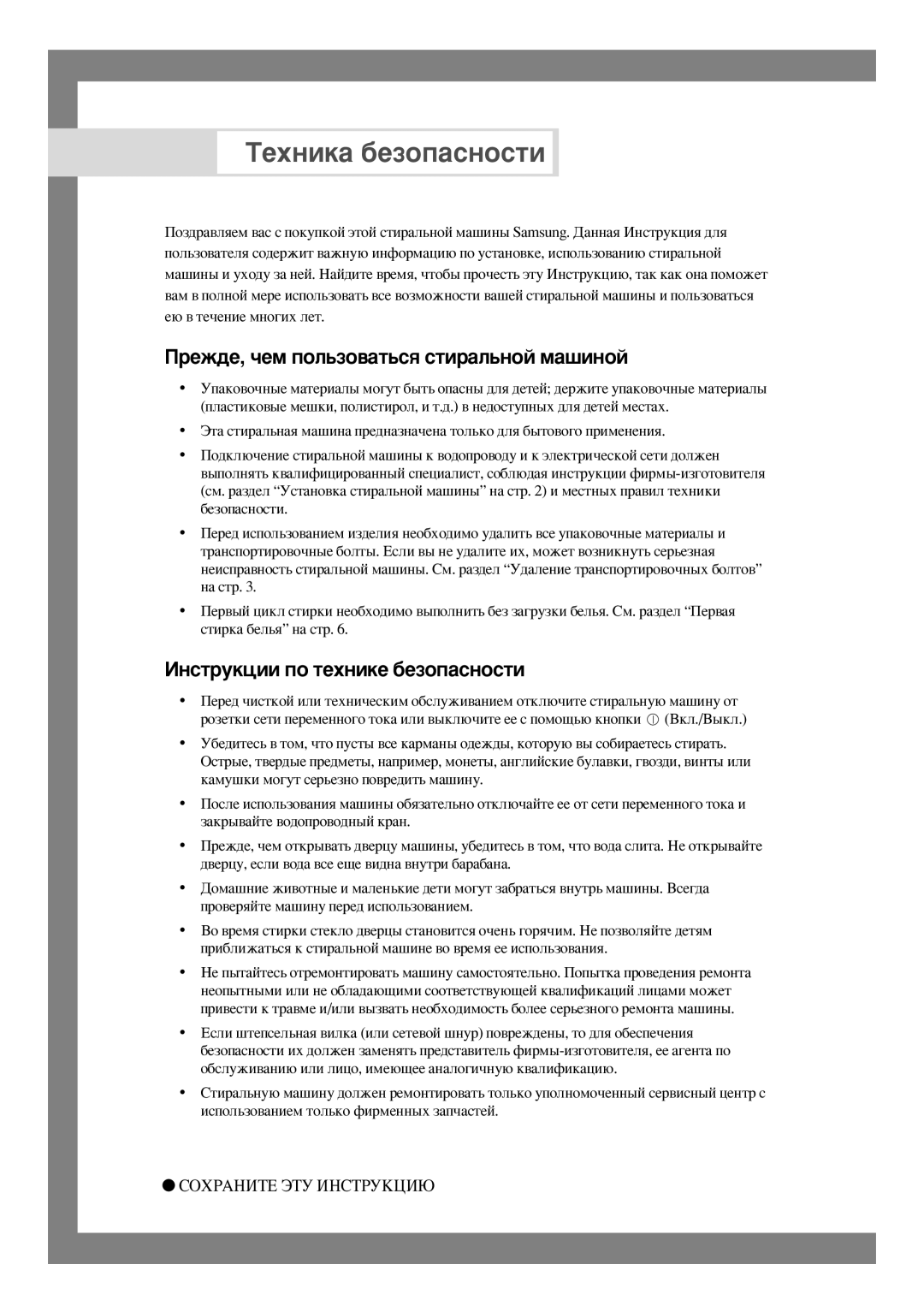 Samsung B1245AVGW1/XEH, B1245AVGW/XEG, B1245AVGW/YLE manual ÍÂıÌËÍ‡ ·ÂÁÓÔ‡ÒÌÓÒÚË, ÂÊ‰Â, ˜ÂÏ ÔÓÎ¸ÁÓ‚‡Ú¸Òﬂ ÒÚË‡Î¸ÌÓÈ Ï‡¯ËÌÓÈ 