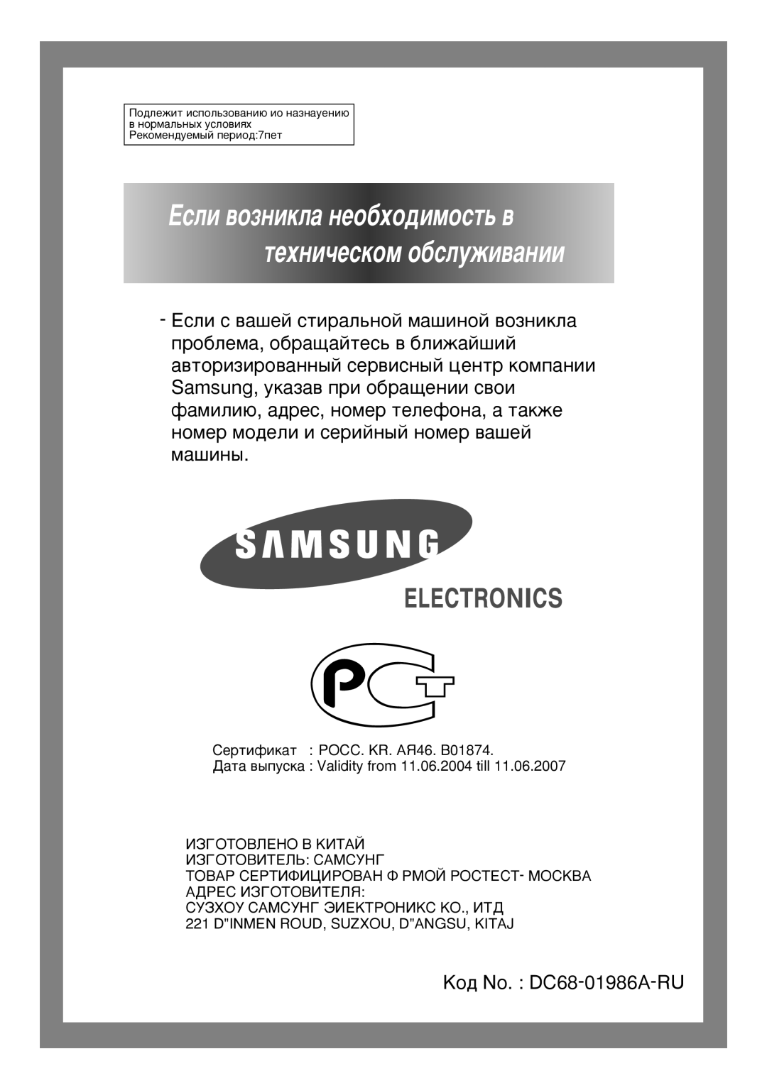 Samsung R1045AGW/YLP, B1245AVGW/XEG, B1245AVGW/YLE, B1245AVGW1/XEH Öòîë ‚ÓÁÌËÍÎ‡ ÌÂÓ·ıÓ‰ËÏÓÒÚ¸ ‚ ÚÂıÌË˜ÂÒÍÓÏ Ó·ÒÎÛÊË‚‡ÌËË 