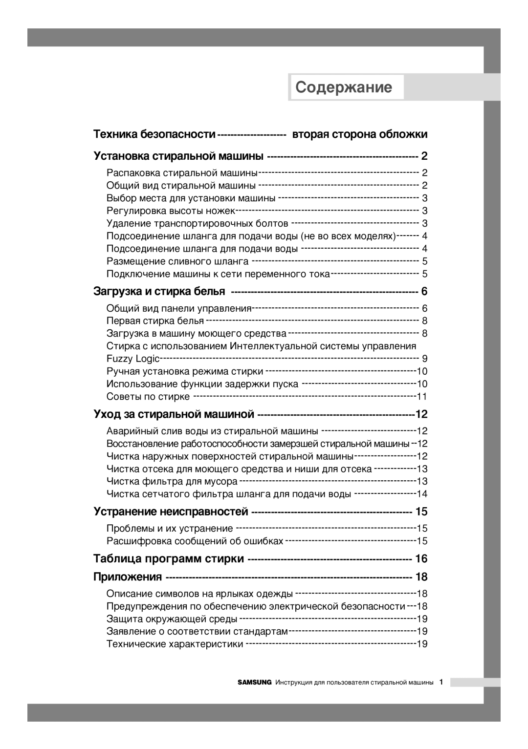 Samsung F1245AVGW/YLE, B1245AVGW/XEG, B1245AVGW/YLE, B1245AVGW1/XEH, F1245AVGW1/XEH manual Ëó‰Âê‡Ìëâ, ‚ÚÓ‡ﬂ ÒÚÓÓÌ‡ Ó·ÎÓÊÍË 