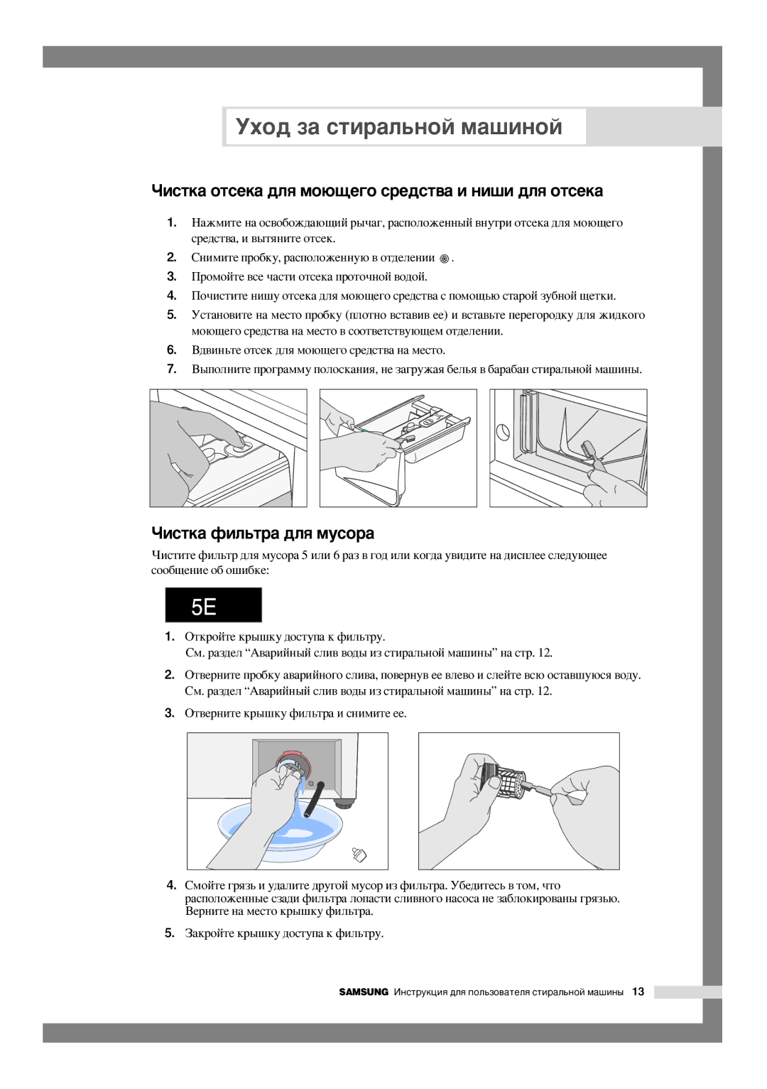 Samsung B1045AGW/YLP, B1245AVGW/XEG manual ÓËÒÚÍ‡ ÓÚÒÂÍ‡ ‰Îﬂ ÏÓ˛˘Â„Ó ÒÂ‰ÒÚ‚‡ Ë ÌË¯Ë ‰Îﬂ ÓÚÒÂÍ‡, ÓËÒÚÍ‡ ÙËÎ¸Ú‡ ‰Îﬂ ÏÛÒÓ‡ 