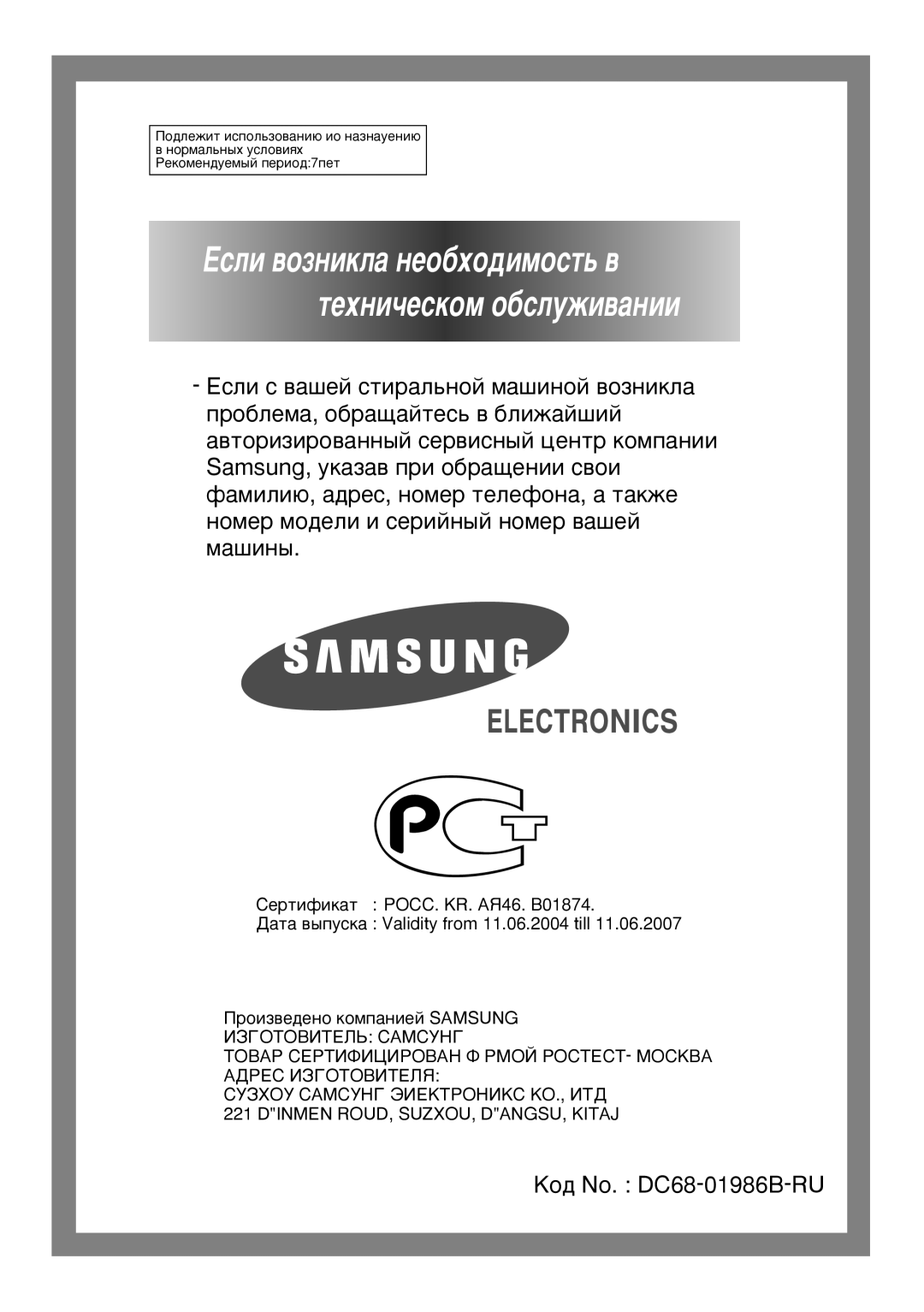 Samsung R1045AGW/YLP, B1245AVGW/XEG, B1245AVGW/YLE, B1245AVGW1/XEH Öòîë ‚ÓÁÌËÍÎ‡ ÌÂÓ·ıÓ‰ËÏÓÒÚ¸ ‚ ÚÂıÌË˜ÂÒÍÓÏ Ó·ÒÎÛÊË‚‡ÌËË 