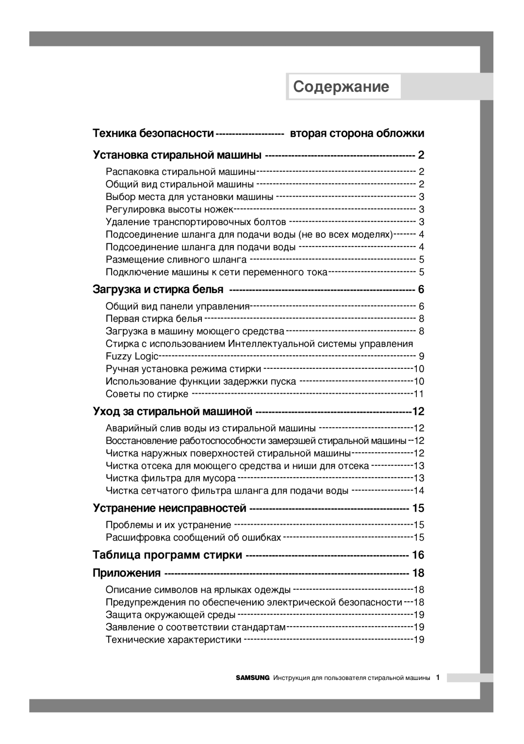 Samsung F1245AVGW/YLE, B1245AVGW/XEG, B1245AVGW/YLE, B1245AVGW1/XEH, F1245AVGW1/XEH manual Ëó‰Âê‡Ìëâ, ‚ÚÓ‡ﬂ ÒÚÓÓÌ‡ Ó·ÎÓÊÍË 