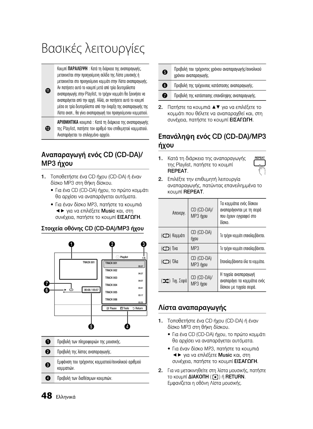 Samsung BD-C5300/XEN Επανάληψη ενός CD CD-DA/MP3 ήχου, Λίστα αναπαραγωγής, Στοιχεία οθόνης CD CD-DA/MP3 ήχου, Repeat 