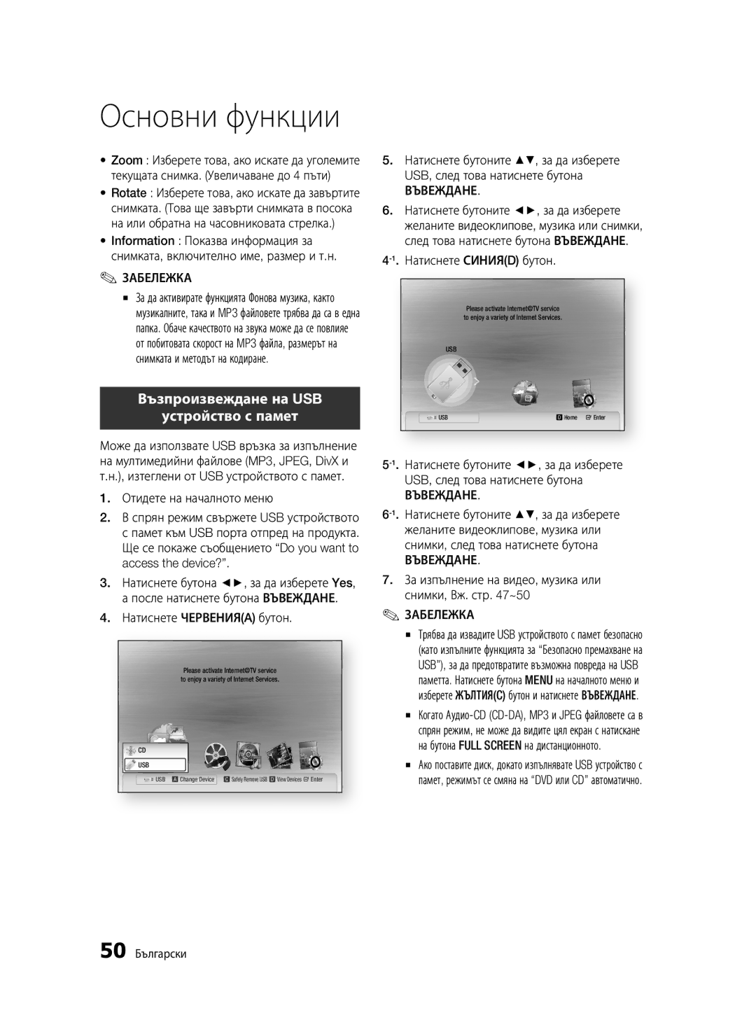 Samsung BD-C5500/EDC manual Възпроизвеждане на USB Устройство с памет, Отидете на началното меню, Натиснете Червенияa бутон 