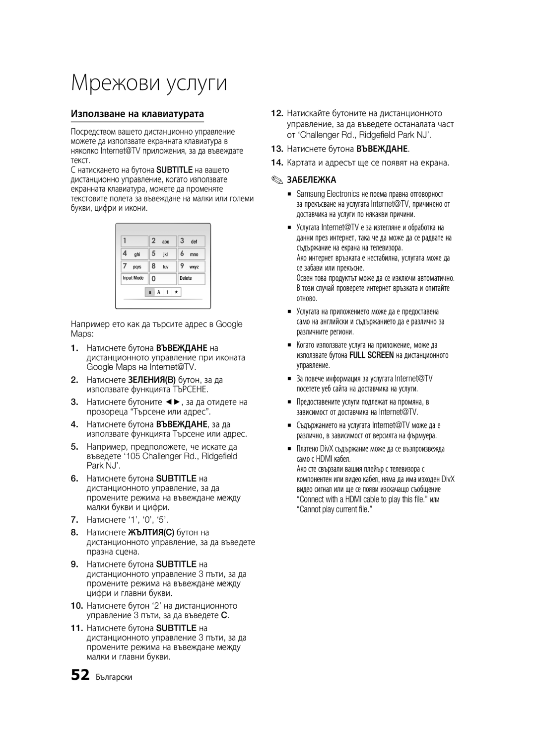 Samsung BD-C5500/EDC manual Използване на клавиатурата, 52 Български 