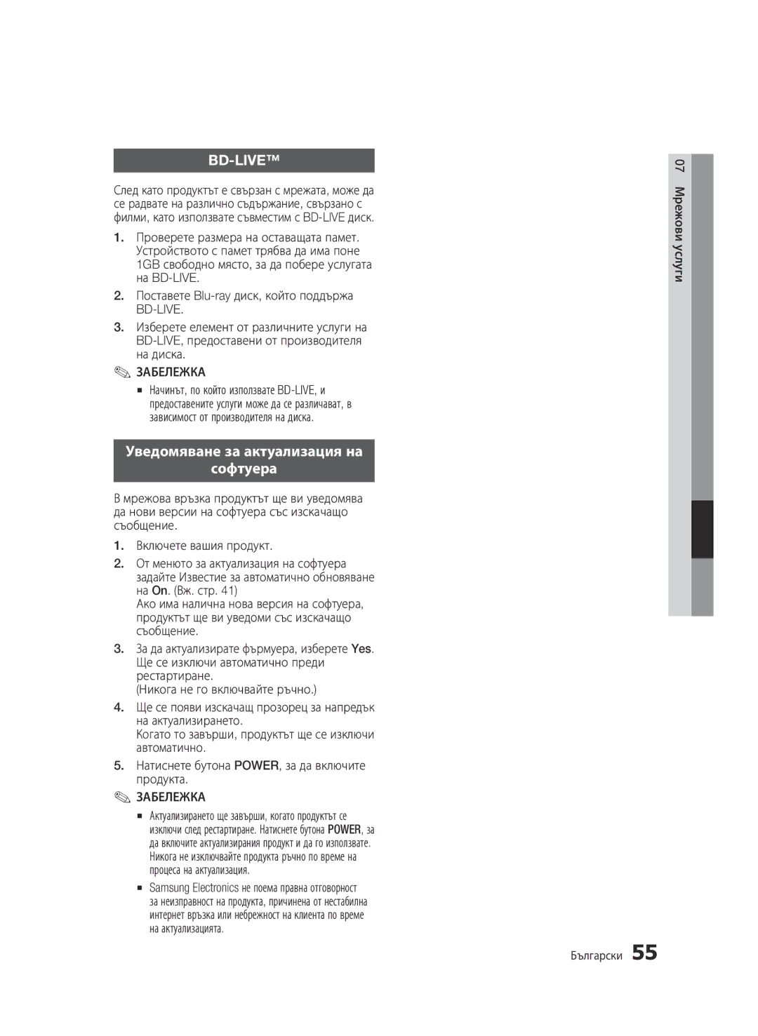Samsung BD-C5500/EDC Уведомяване за актуализация на Софтуера, На BD-LIVE, На диска, Поставете Blu-ray диск, който поддържа 
