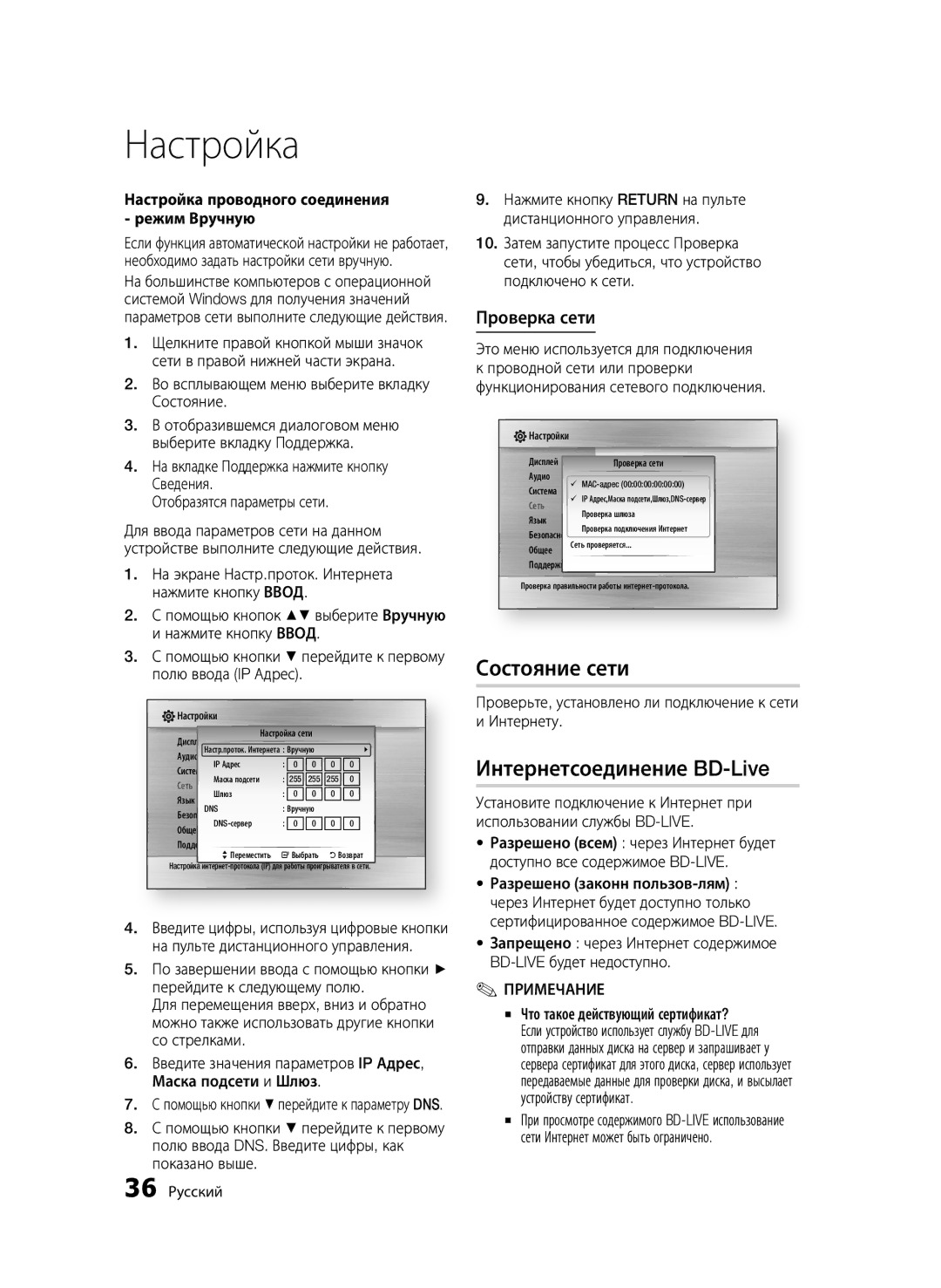 Samsung BD-C5500/XER, BD-C5500P/XER manual Состояние сети, Интернетсоединение BD-Live, Проверка сети 