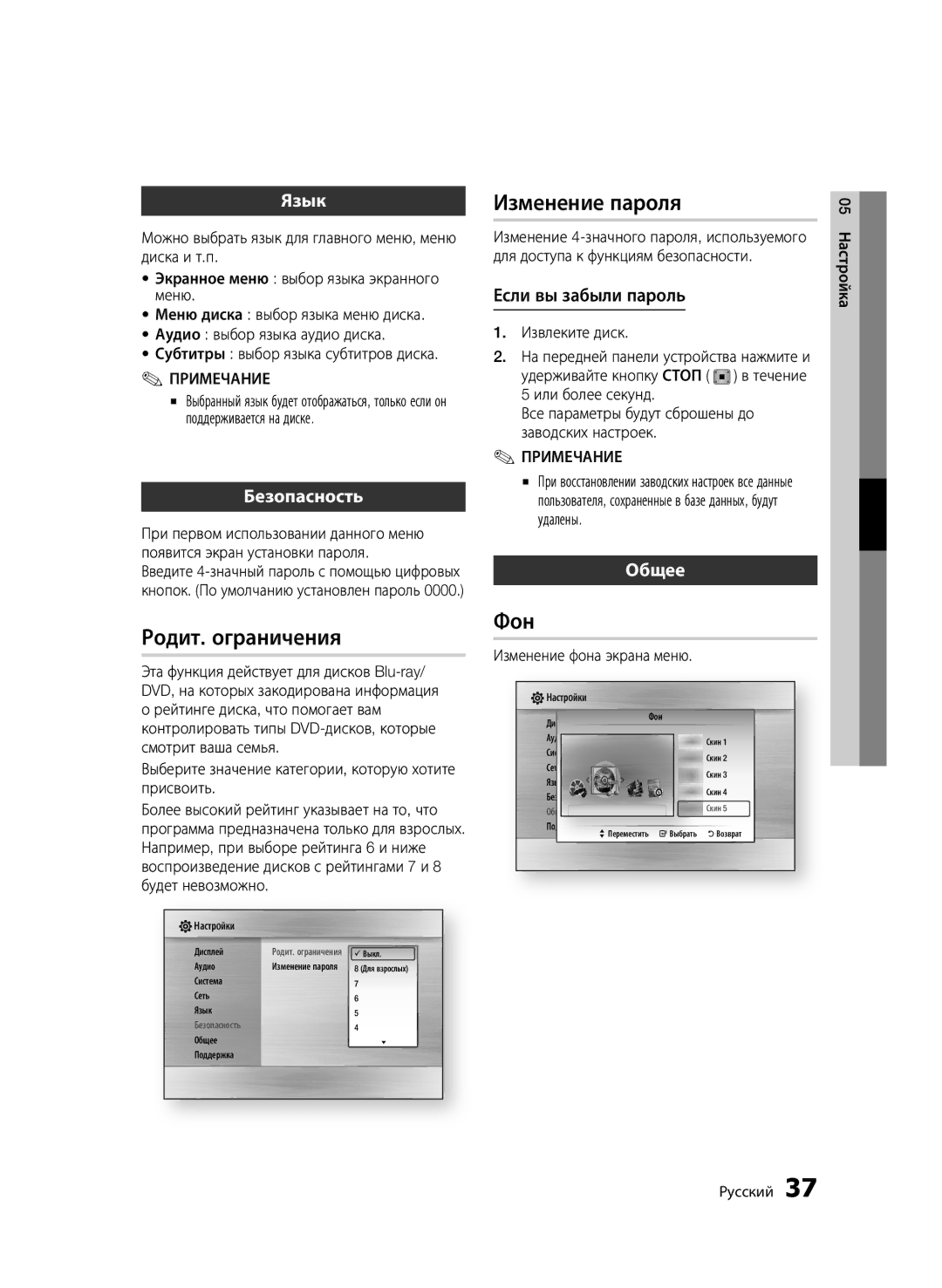 Samsung BD-C5500P/XER, BD-C5500/XER manual Родит. ограничения, Фон, Язык, Безопасность, Общее 