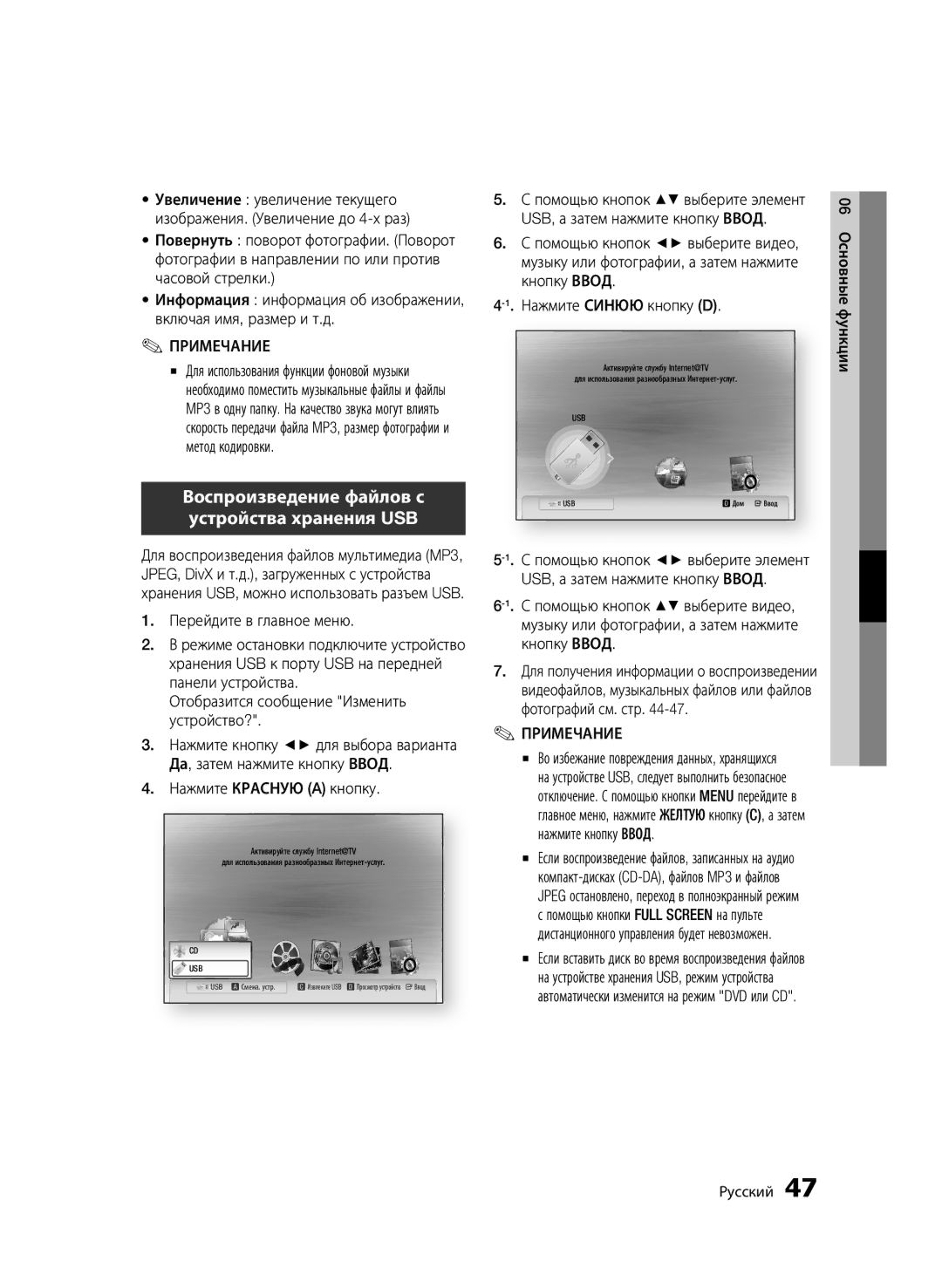 Samsung BD-C5500P/XER, BD-C5500/XER manual Воспроизведение файлов с устройства хранения USB, Нажмите Красную a кнопку 