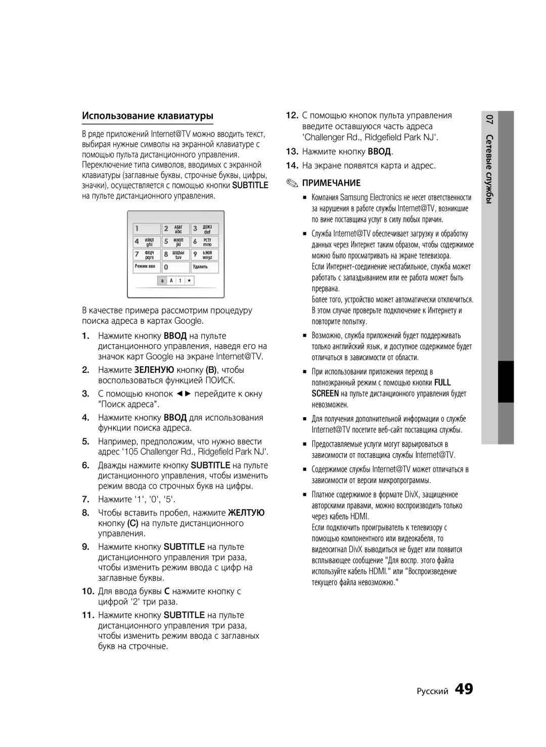 Samsung BD-C5500P/XER Использование клавиатуры, Помощью кнопок перейдите к окну Поиск адреса, 07 Сетевые службы Русский 