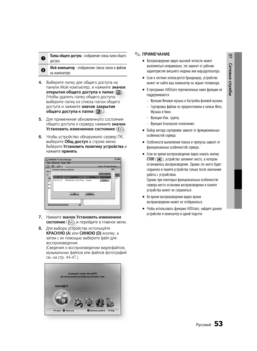 Samsung BD-C5500P/XER, BD-C5500/XER manual Стоп 