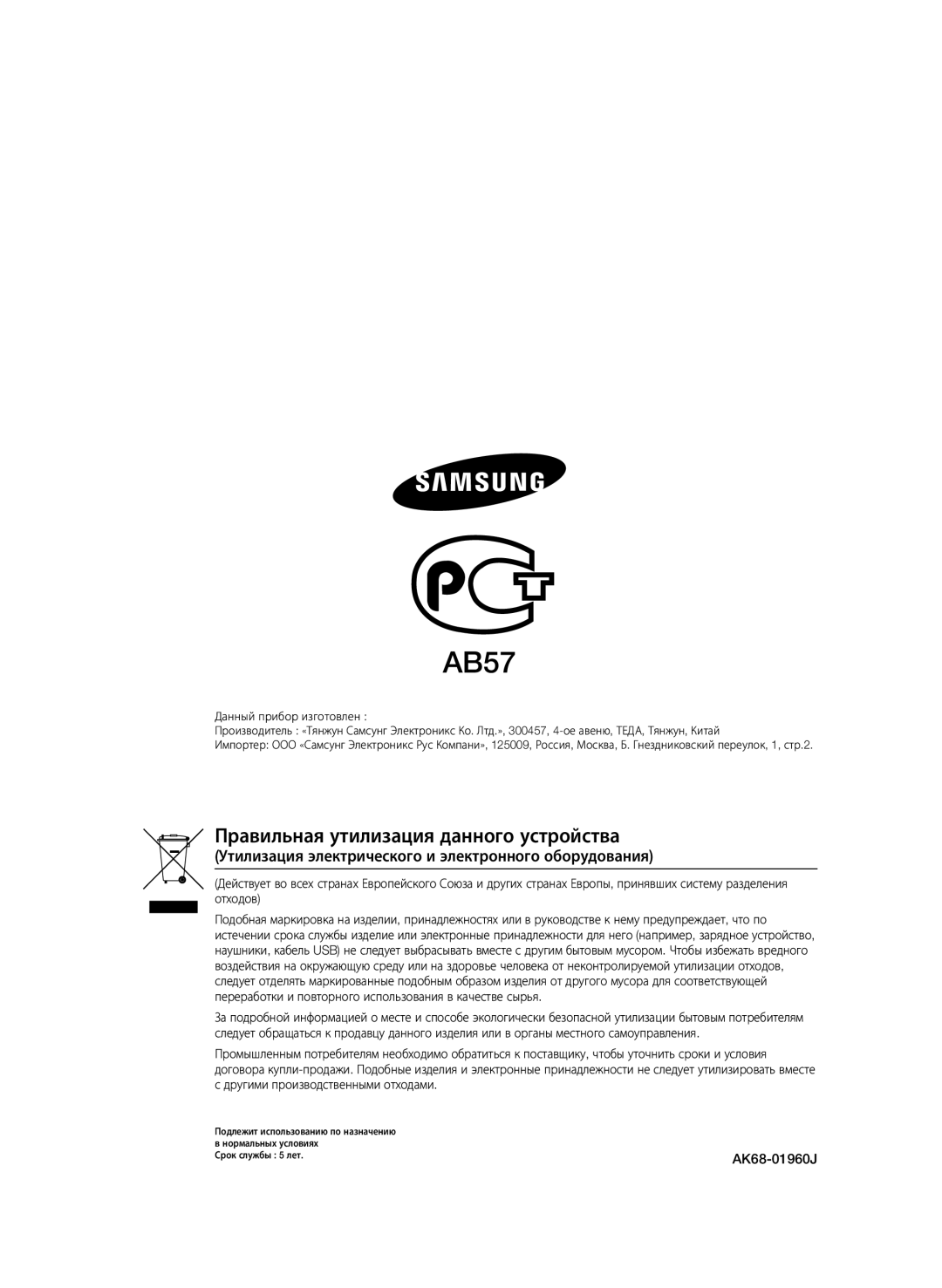 Samsung BD-C5500P/XER, BD-C5500/XER manual AK68-01960J 