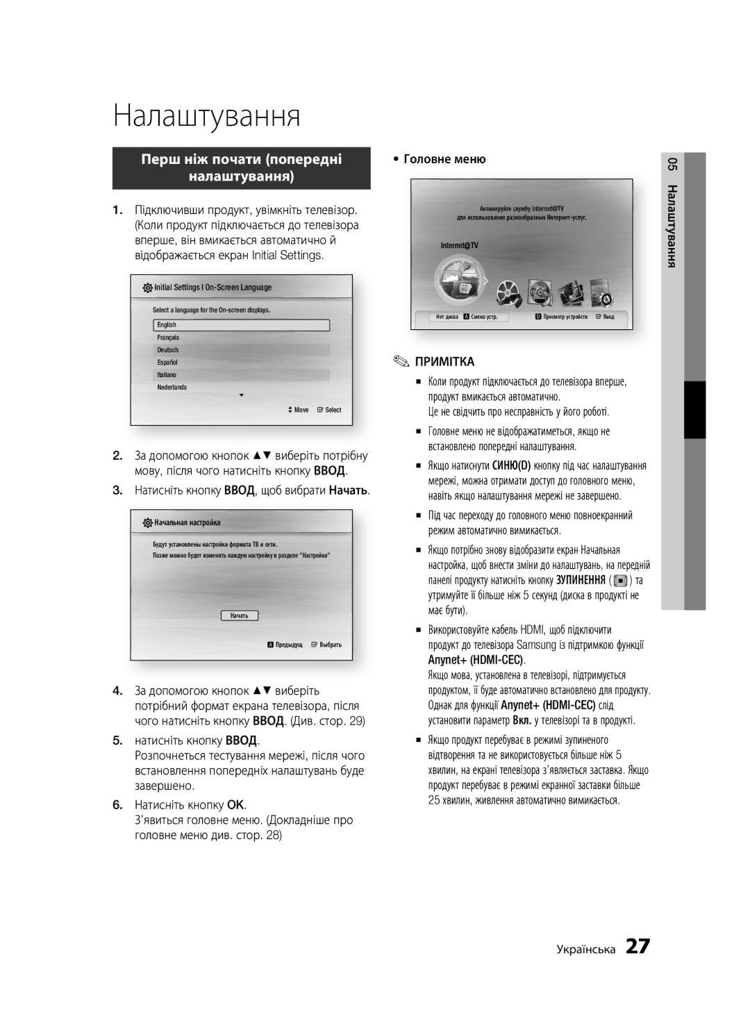 Samsung BD-C5500/XER, BD-C5500P/XER manual Налаштування, Перш ніж почати попередні 