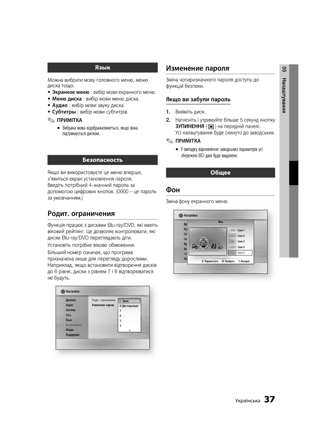 Samsung BD-C5500/XER, BD-C5500P/XER manual Изменение пароля, Якщо ви забули пароль 