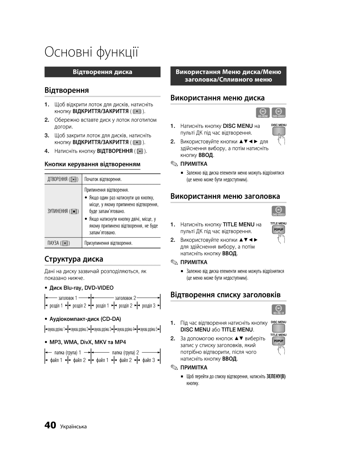 Samsung BD-C5500P/XER manual Використання меню диска, Використання меню заголовка, Відтворення списку заголовків 