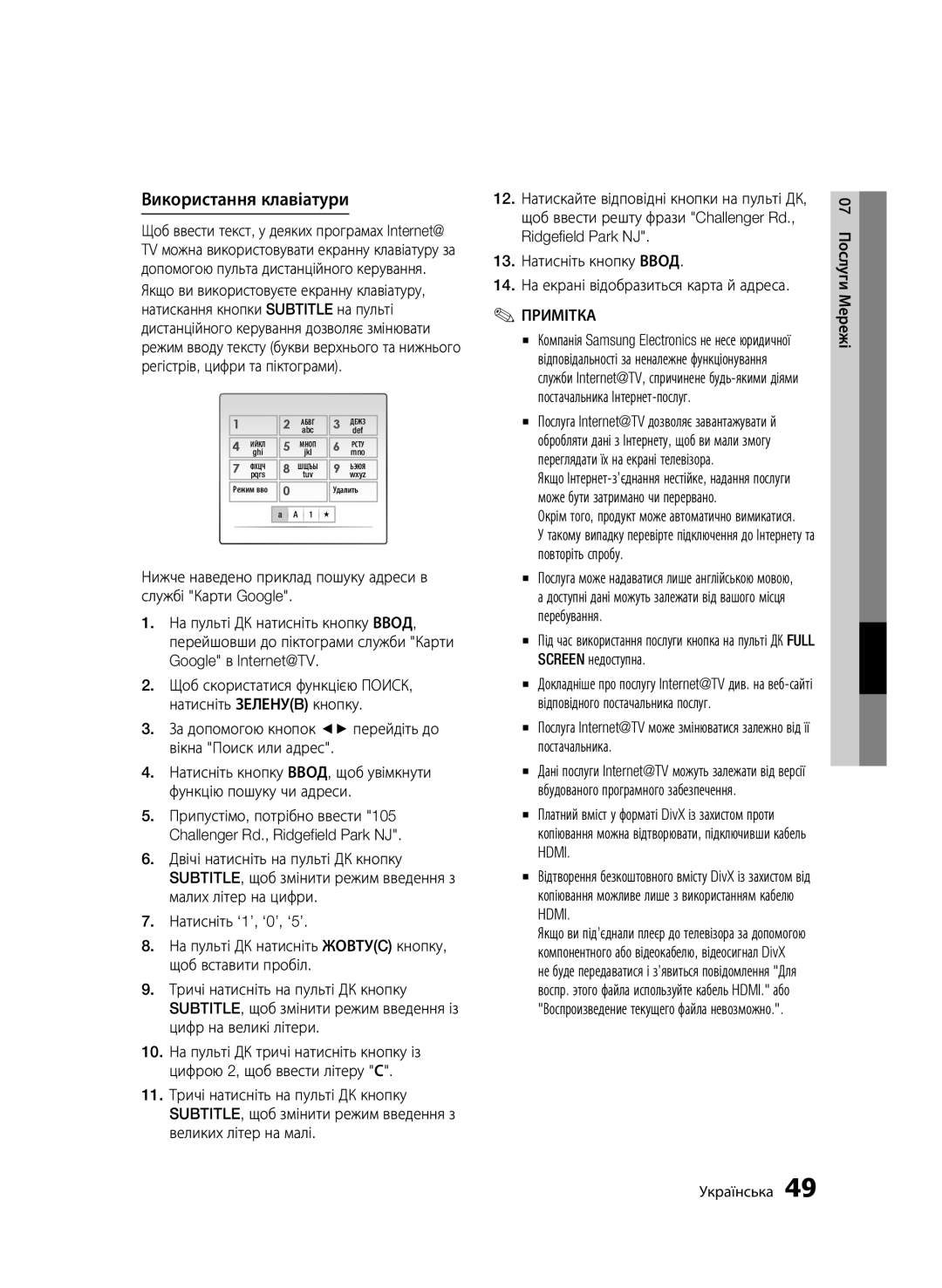 Samsung BD-C5500/XER, BD-C5500P/XER manual Використання клавіатури, За допомогою кнопок перейдіть до вікна Поиск или адрес 