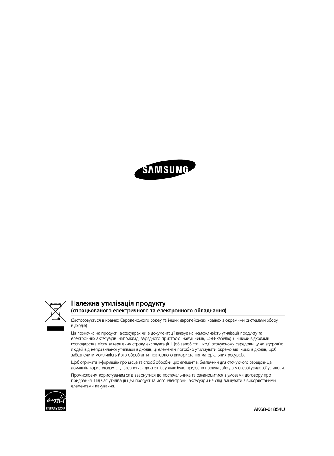 Samsung BD-C5500P/XER, BD-C5500/XER Належна утилізація продукту, Спрацьованого електричного та електронного обладнання 