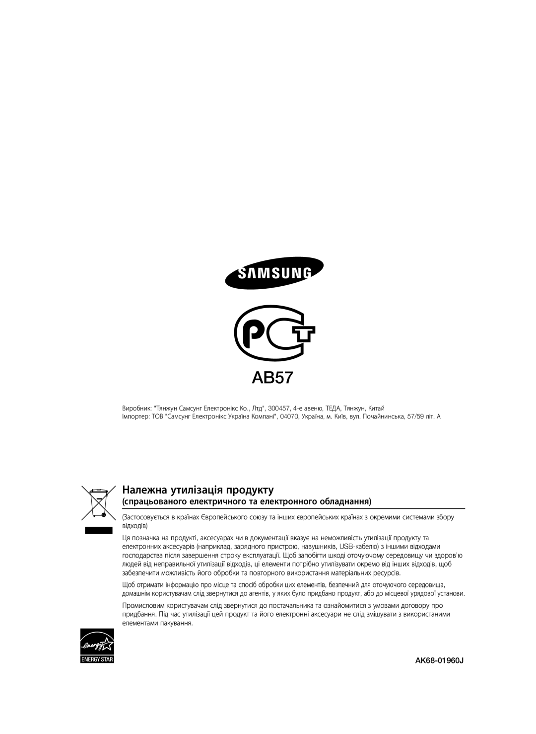 Samsung BD-C5500/XER, BD-C5500P/XER manual AB57 