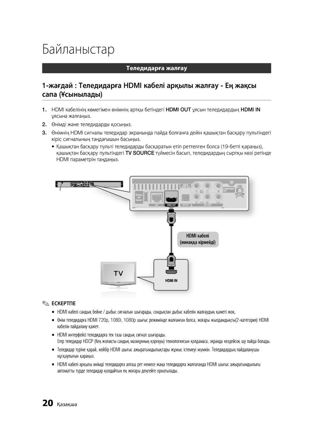 Samsung BD-C5500/XER, BD-C5500P/XER manual Байланыстар, Теледидарға жалғау, 20 Қазақша 