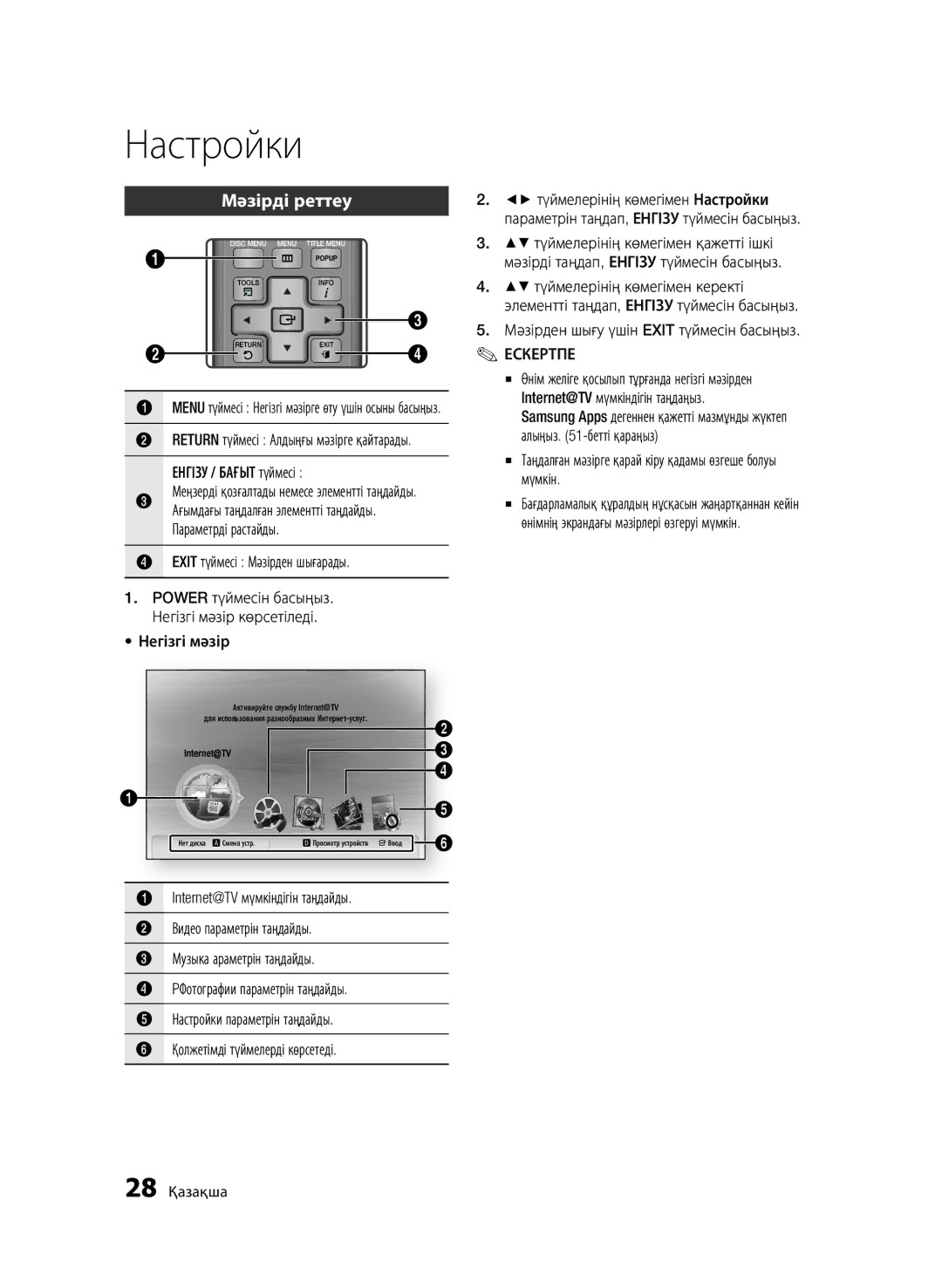 Samsung BD-C5500/XER Мәзірді реттеу, Exit түймесі Мәзірден шығарады, Мәзірден шығу үшін Exit түймесін басыңыз, 28 Қазақша 