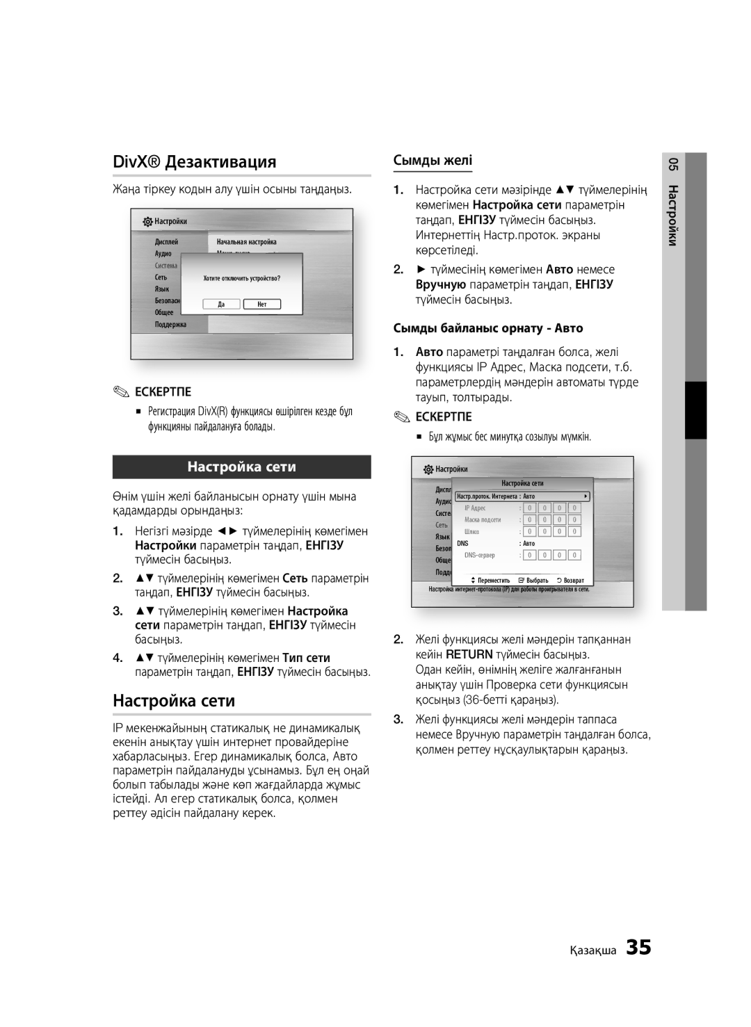 Samsung BD-C5500P/XER, BD-C5500/XER manual Сымды желі, Жаңа тіркеу кодын алу үшін осыны таңдаңыз, Сымды байланыс орнату Авто 