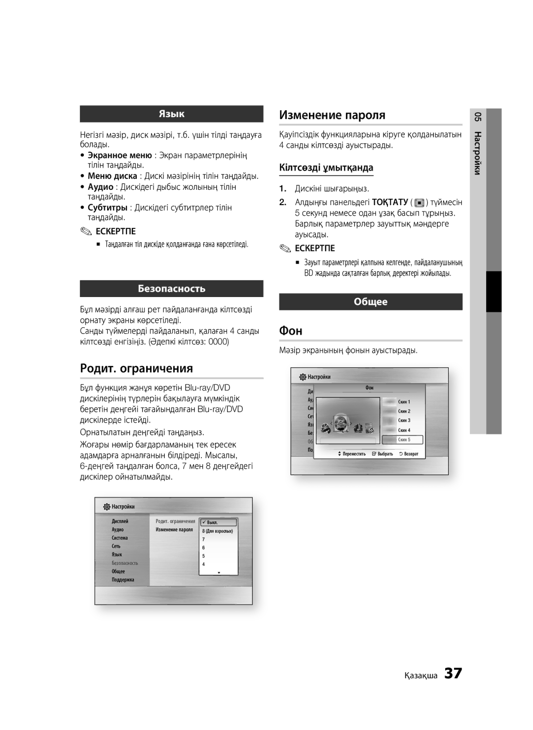 Samsung BD-C5500P/XER, BD-C5500/XER manual Кілтсөзді ұмытқанда, Мәзір экранының фонын ауыстырады 