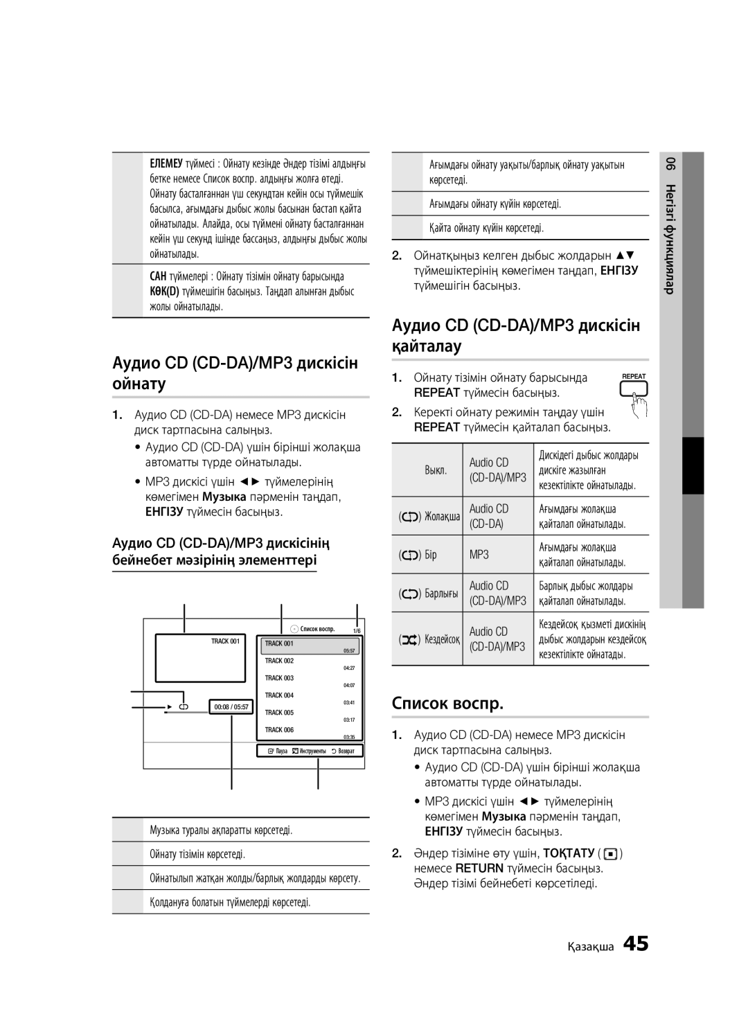 Samsung BD-C5500P/XER, BD-C5500/XER manual Аудио CD CD-DA/MP3 дискісін қайталау, Список воспр 