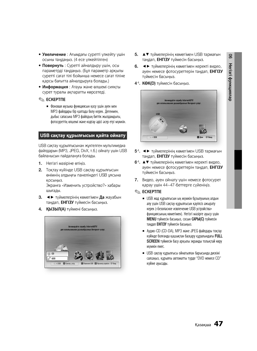 Samsung BD-C5500P/XER, BD-C5500/XER manual USB сақтау құрылғысын қайта ойнату, Қызыла түймені басыңыз 