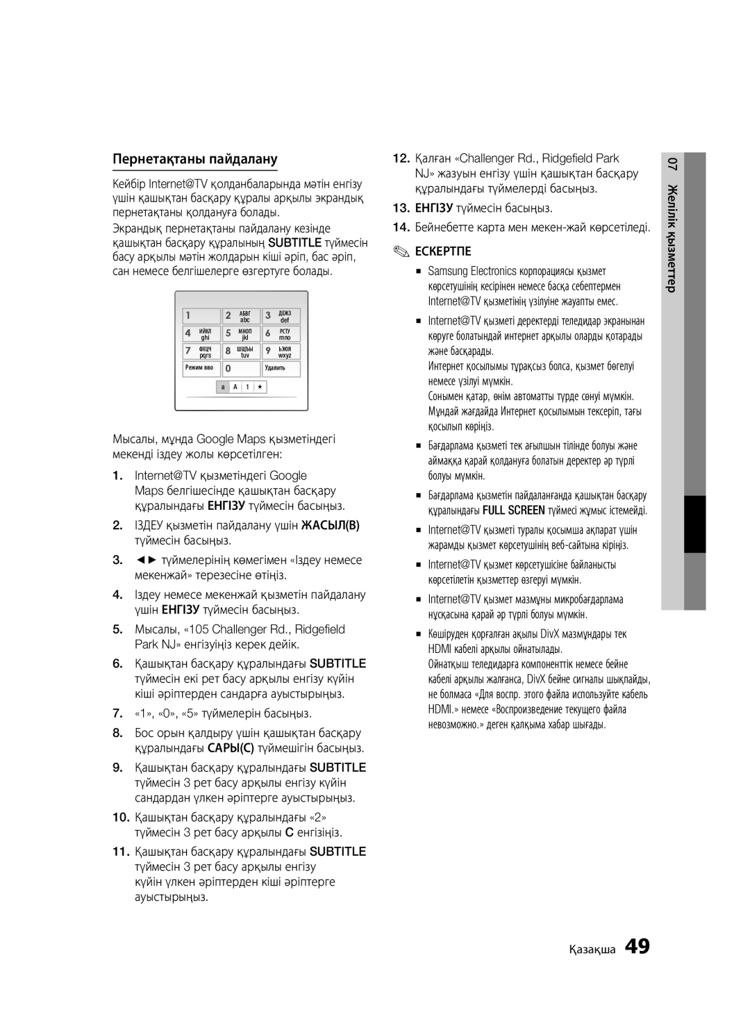 Samsung BD-C5500P/XER, BD-C5500/XER Пернетақтаны пайдалану, «1», «0», «5» түймелерін басыңыз, 13. Енгізу түймесін басыңыз 