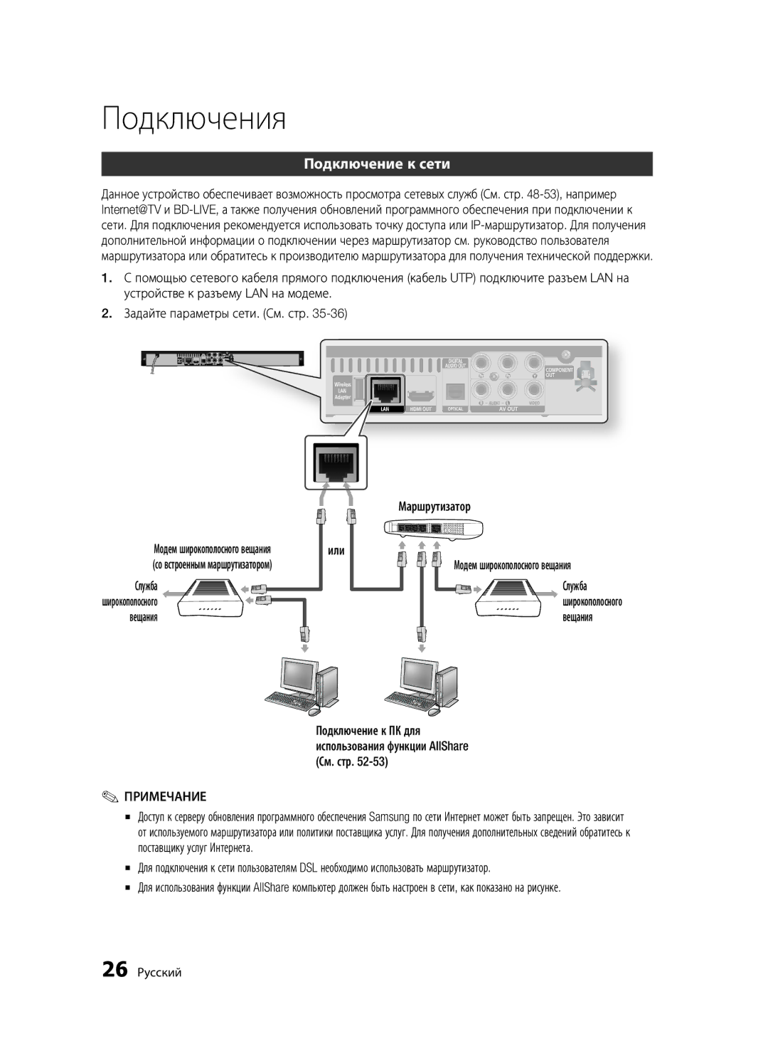 Samsung BD-C5500/XER, BD-C5500P/XER manual Подключение к сети, 26 Русский, Служба широкополосного 