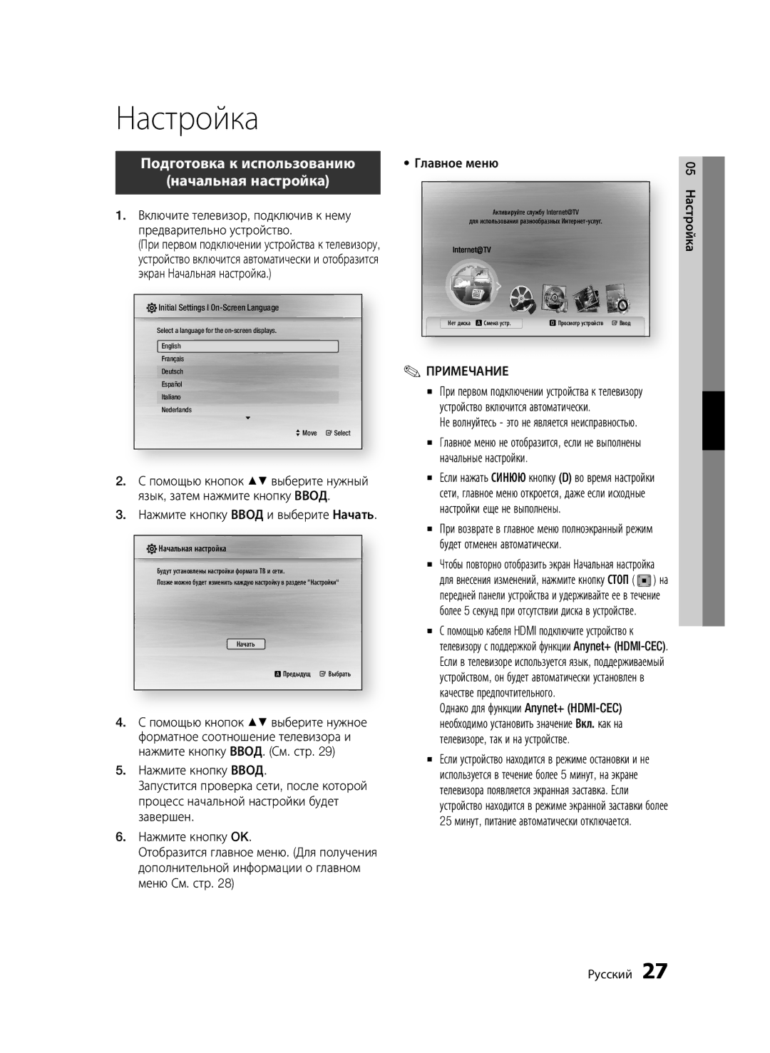 Samsung BD-C5500P/XER, BD-C5500/XER manual Настройка, Подготовка к использованию, Начальная настройка 