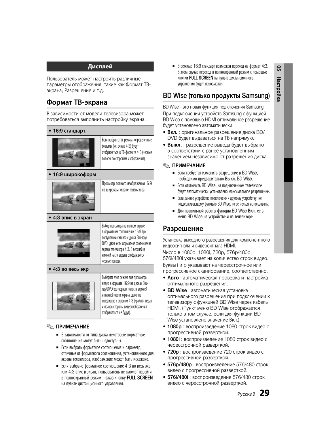 Samsung BD-C5500P/XER, BD-C5500/XER manual Формат ТВ-экрана, Разрешение, Дисплей 