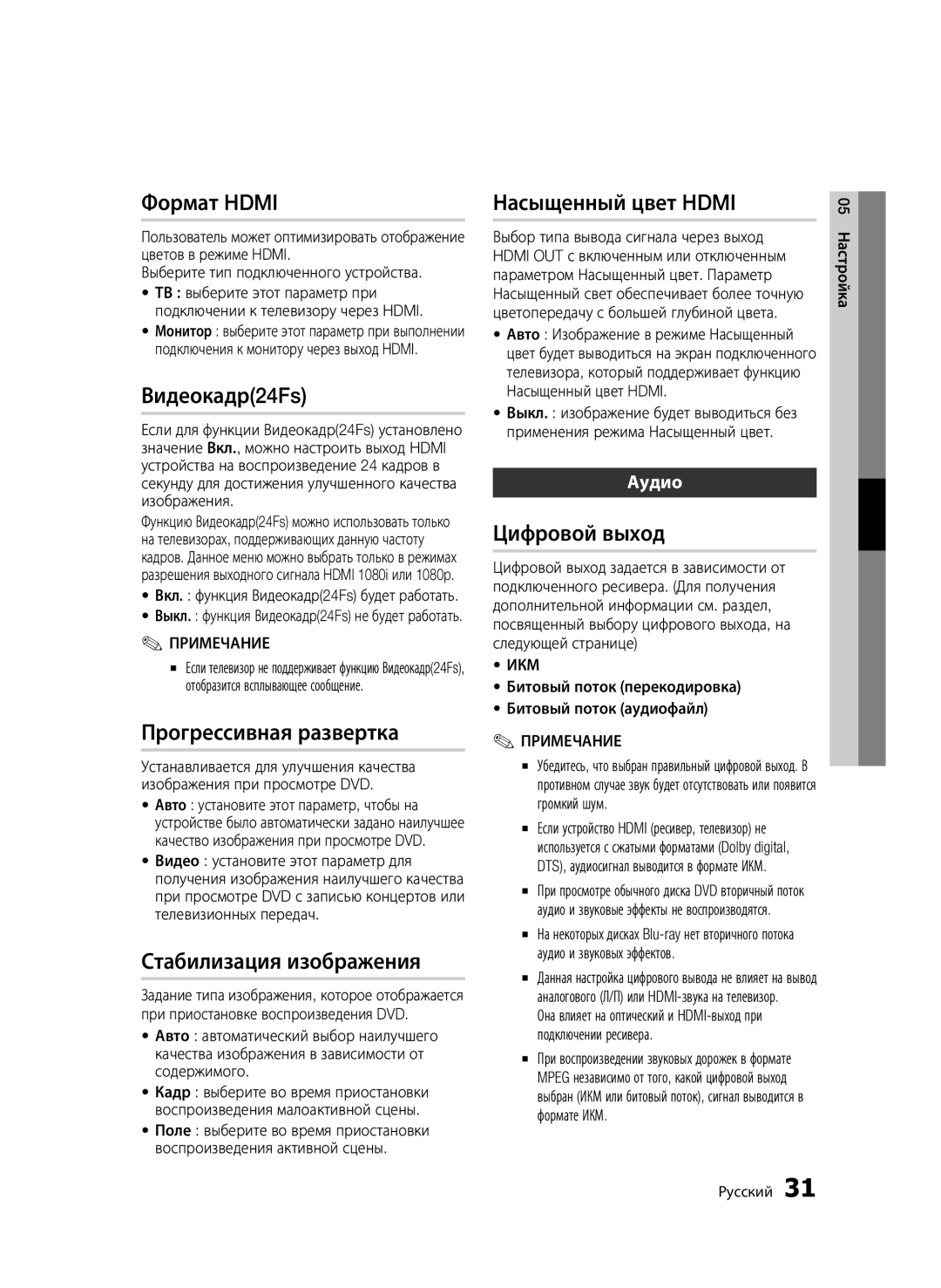 Samsung BD-C5500P/XER Формат Hdmi, Видеокадр24Fs, Прогрессивная развертка, Стабилизация изображения, Насыщенный цвет Hdmi 