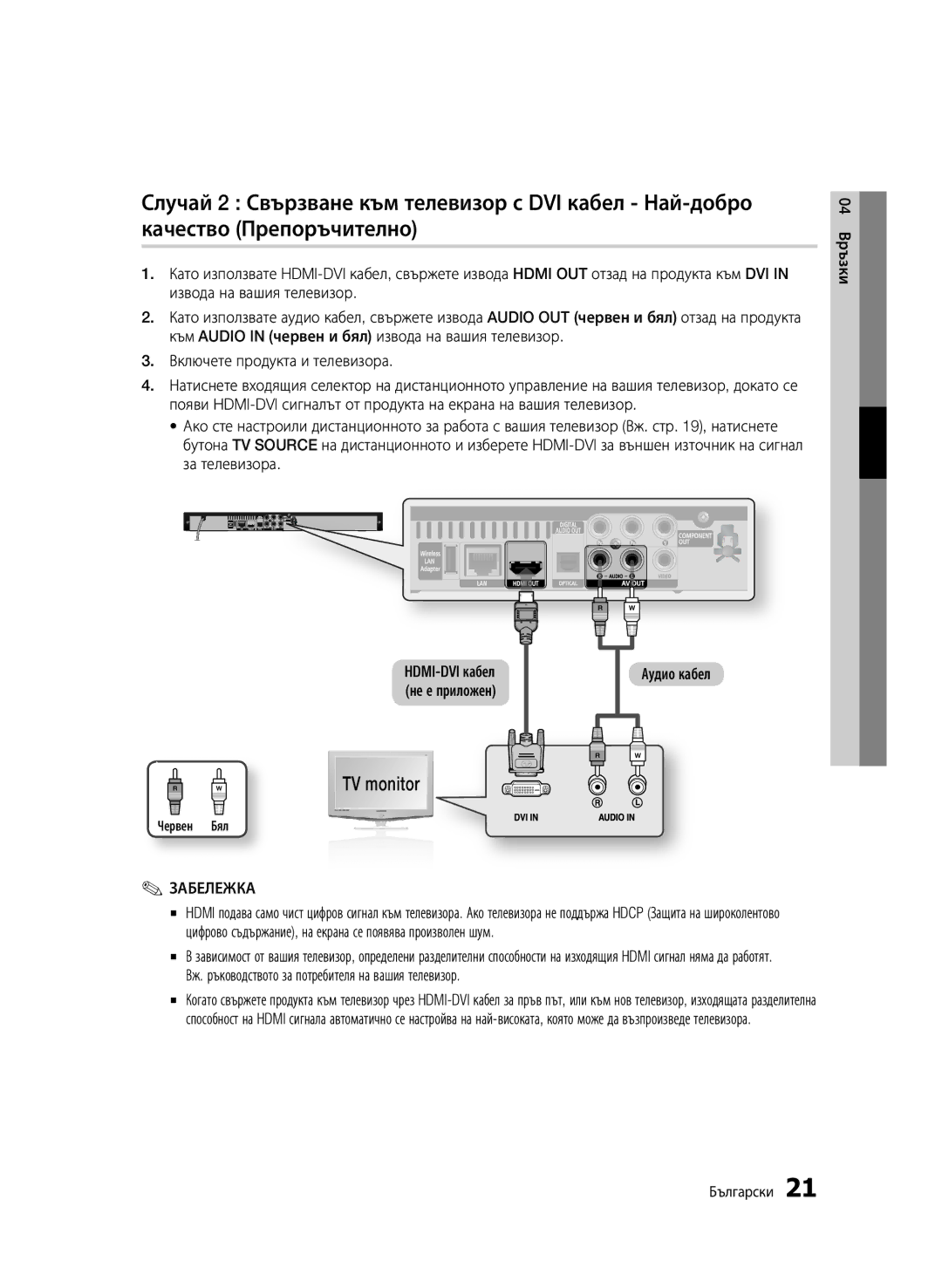 Samsung BD-C5900/EDC manual Аудио кабел, 04 Връзки, Червен Бял 